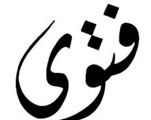 El Azhar face à la question des fatwas