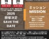 Un symposium sur la mission